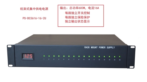 机架式集中供电电源直流DC36V  PS-DC3616-16-2U